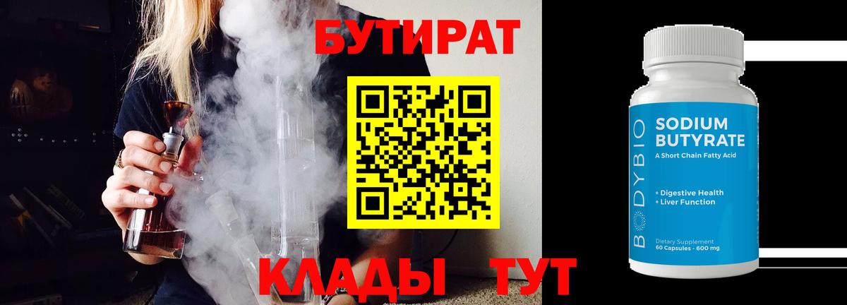 Абинск  БУТИРАТ бутик  БУТИРАТ  Вход с VPN 