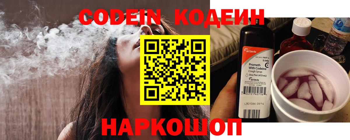 Кодеиновый сироп Lean Purple Drank  Кодеиновый сироп Lean напиток Lean (лин)  Абинск  Вход с VPN 