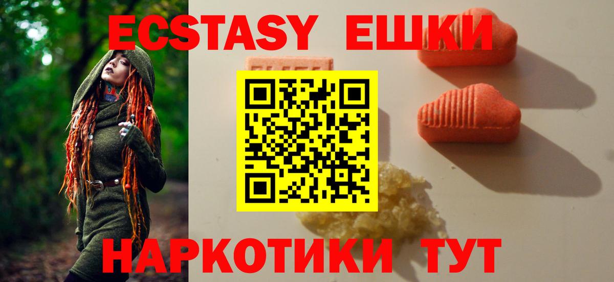 Абинск  Ecstasy  Вход с VPN  магазин продажи   Экстази круглые 