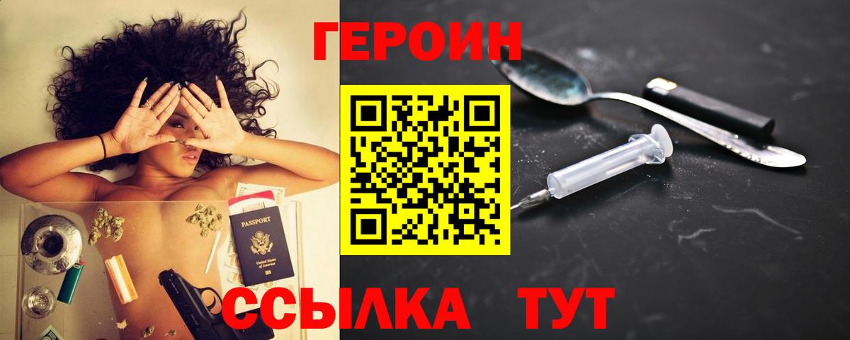 ГЕРОИН Heroin  Вход с VPN  Абинск 