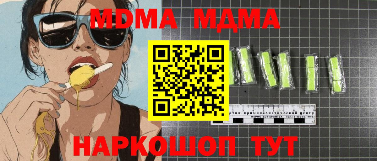 МДМА crystal  Вход с VPN  МДМА Molly  MDMA  Абинск 