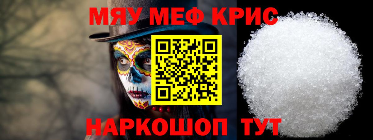 МЯУ-МЯУ мяу мяу  Мефедрон 4 MMC  Абинск  Вход с VPN 