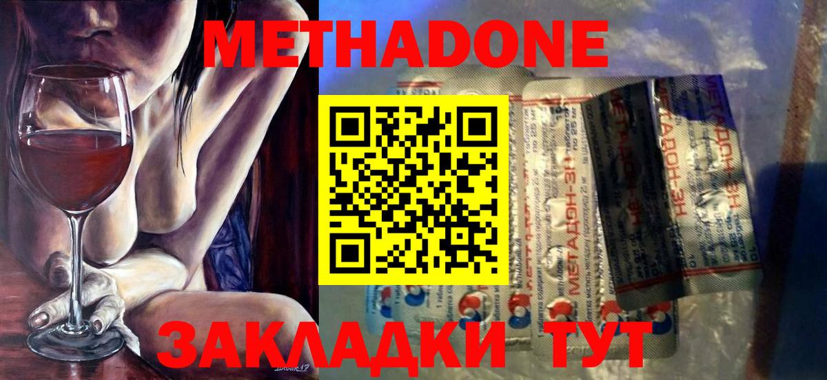 Метадон methadone  Метадон VHQ  Вход с VPN  Абинск 